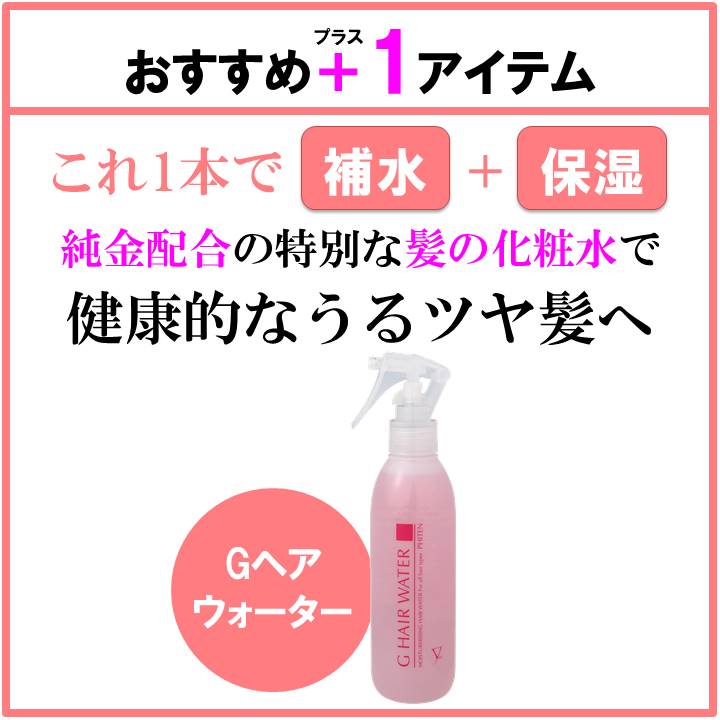 Gヘアウォーター