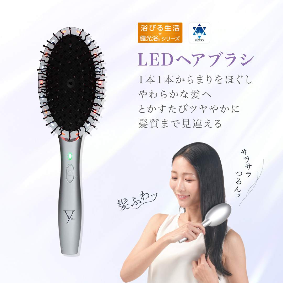 ファイテン YUKO デイリーケア LEDヘアブラシ健光浴®×マイナスイオンを搭載